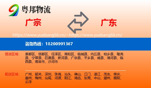 广宗县到广东物流专线