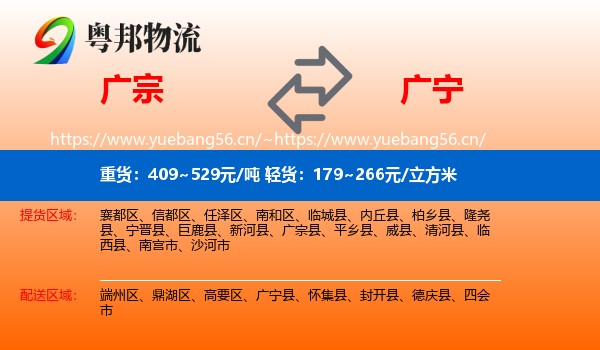 广宗到广宁县物流