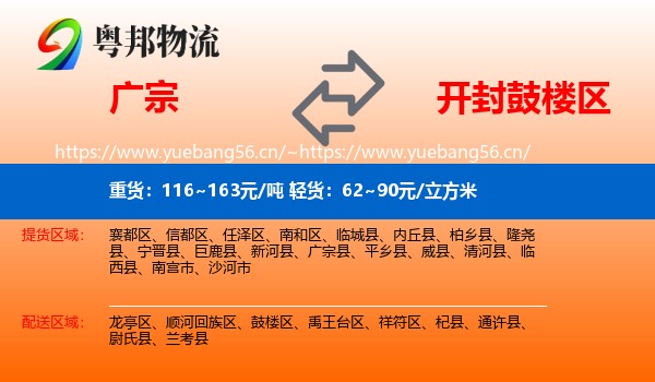 广宗到鼓楼区物流