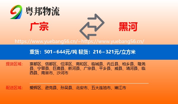 广宗县到黑河物流专线