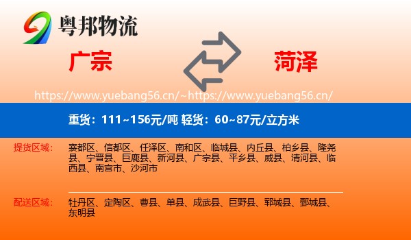 广宗县到菏泽物流专线