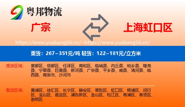 广宗到虹口区物流