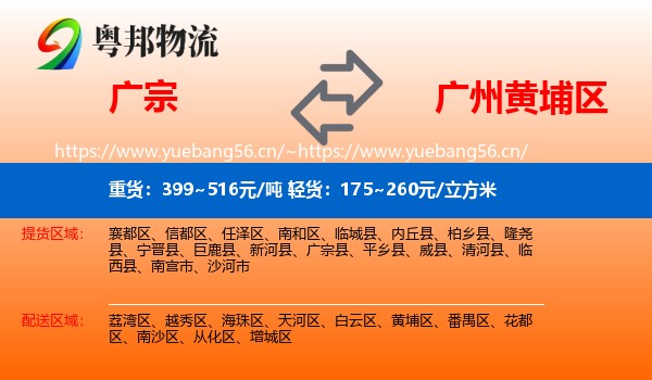 广宗到黄埔区物流