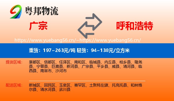 广宗县到呼和浩特物流专线