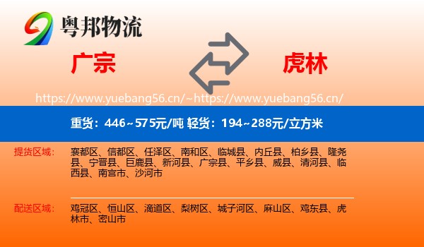 广宗县到虎林市物流专线