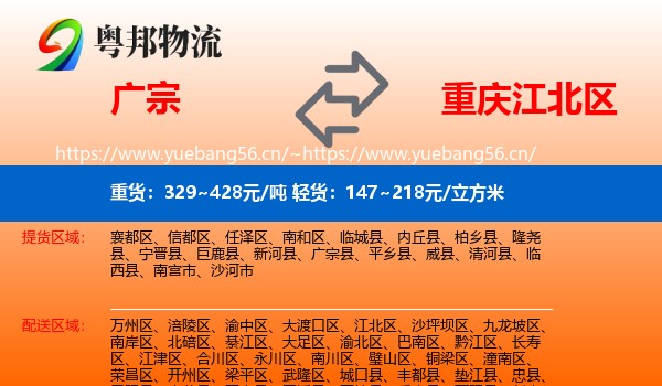 广宗到江北区物流