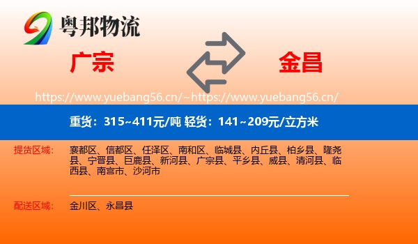 广宗到金昌物流