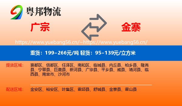 广宗到金寨县物流