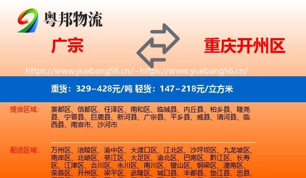 广宗到开州区物流