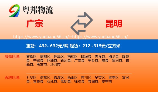 广宗到昆明物流