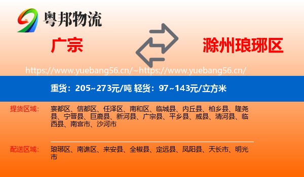 广宗到琅琊区物流