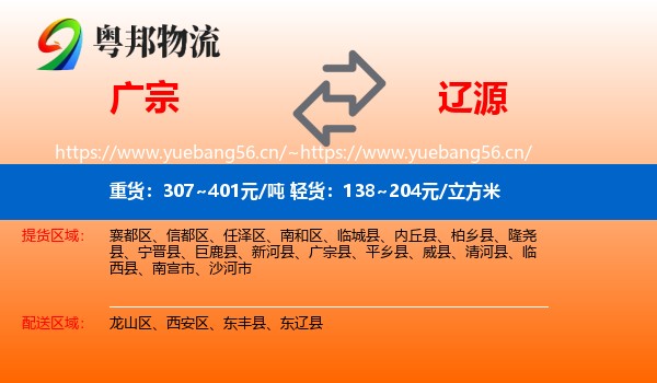 广宗县到辽源物流专线