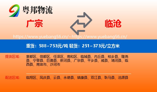 广宗到临沧物流
