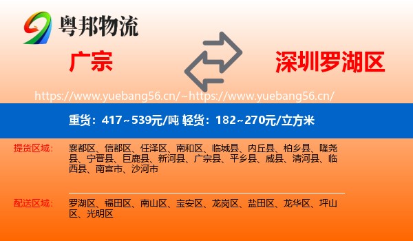广宗到罗湖区物流