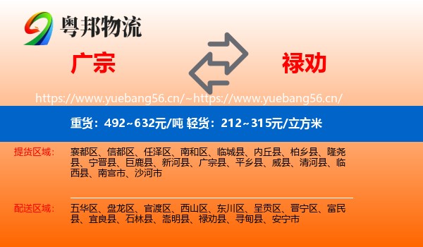 广宗到禄劝县物流