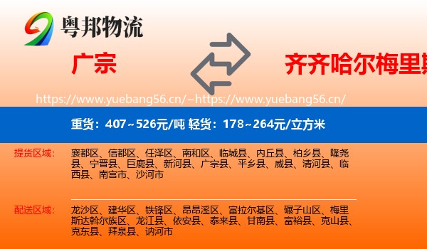 广宗县到梅里斯达斡尔族区物流专线