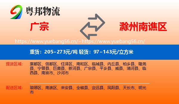 广宗到南谯区物流