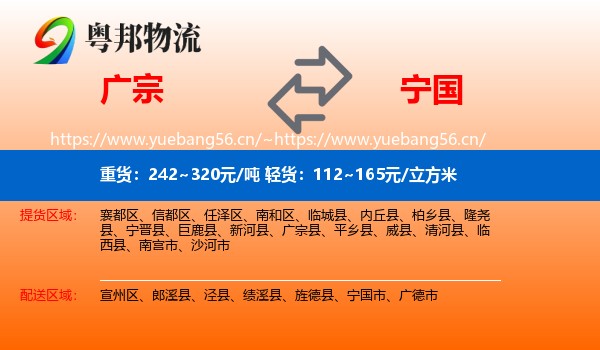 广宗到宁国市物流