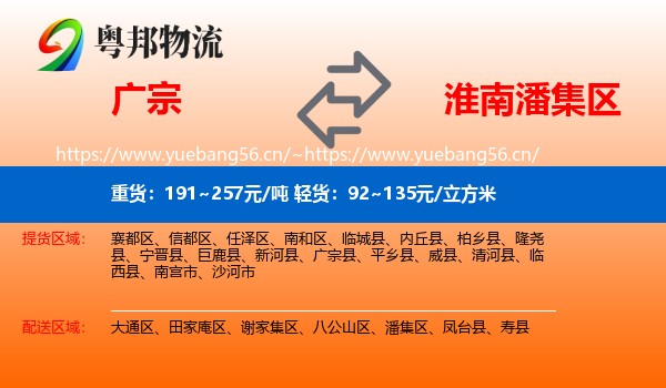 广宗到潘集区物流