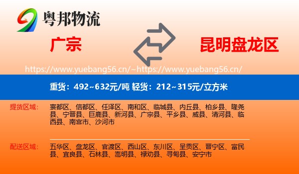 广宗到盘龙区物流
