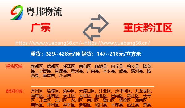 广宗到黔江区物流