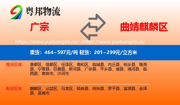 广宗到麒麟区物流
