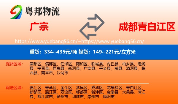 广宗到青白江区物流