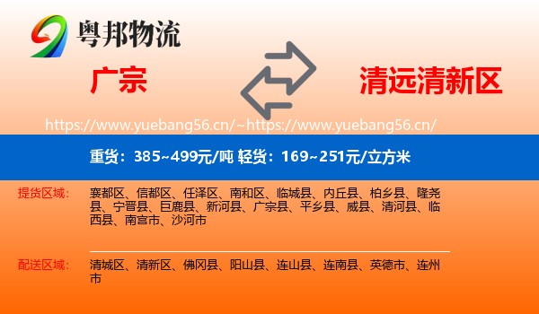广宗到清新区物流