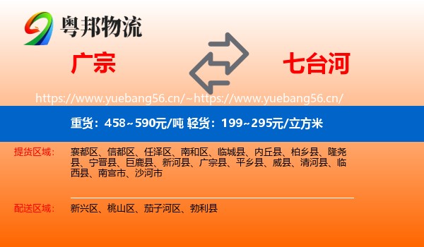 广宗县到七台河物流专线