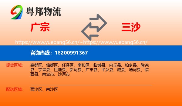 广宗到三沙物流