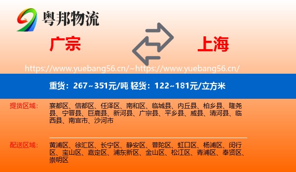 广宗县到上海物流专线