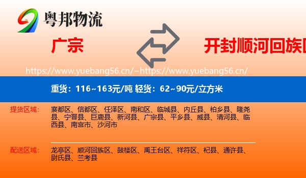 广宗到顺河回族区物流