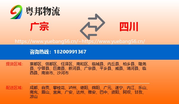 广宗县到四川物流专线