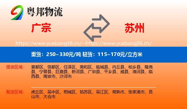 广宗县到苏州物流专线