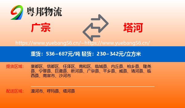 广宗到塔河县物流