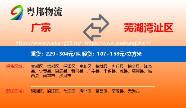 广宗到湾沚区物流