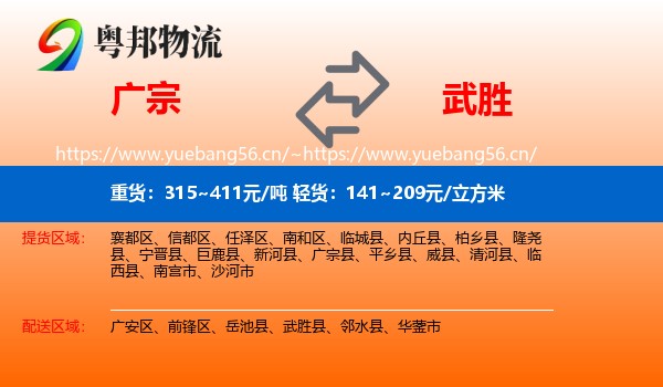 广宗到武胜县物流