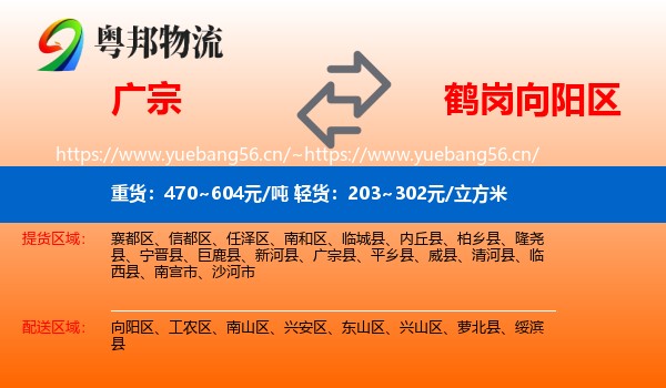 广宗县到向阳区物流专线