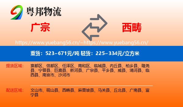 广宗到西畴县物流