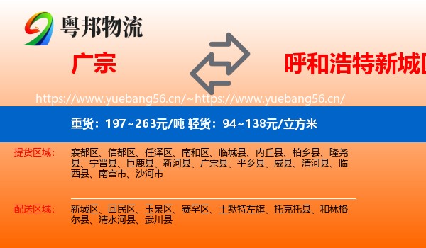 广宗到新城区物流