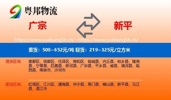 广宗到新平县物流