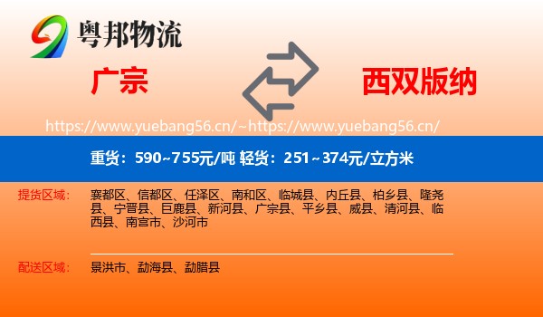 广宗到西双版纳物流