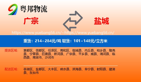 广宗县到盐城物流专线