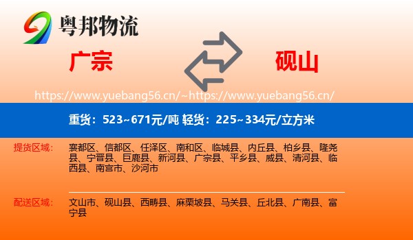 广宗到砚山县物流