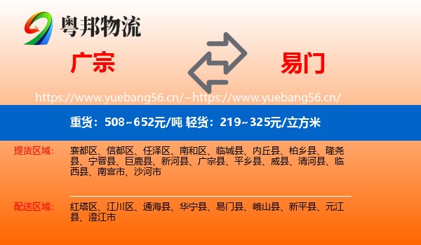 广宗到易门县物流