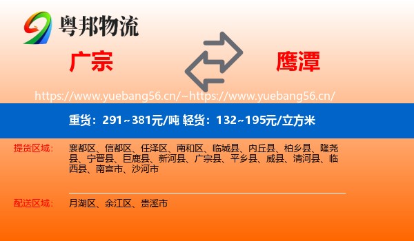 广宗县到鹰潭物流专线