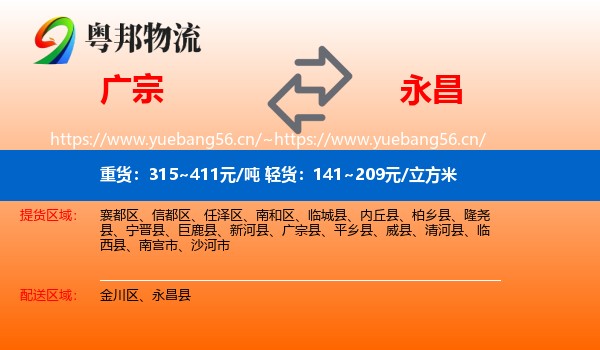 广宗到永昌县物流