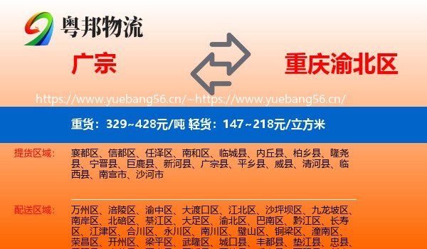 广宗到渝北区物流