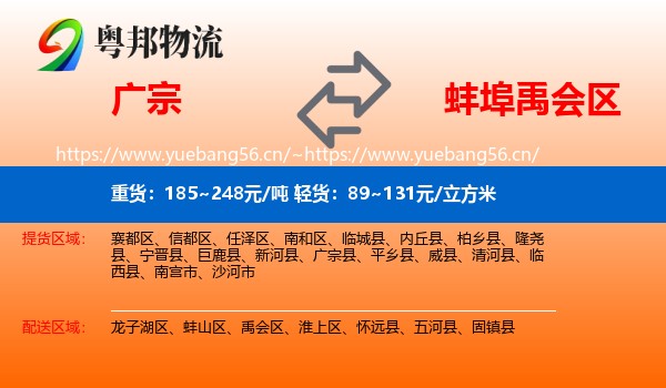 广宗到禹会区物流