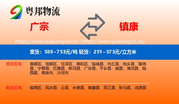 广宗到镇康县物流